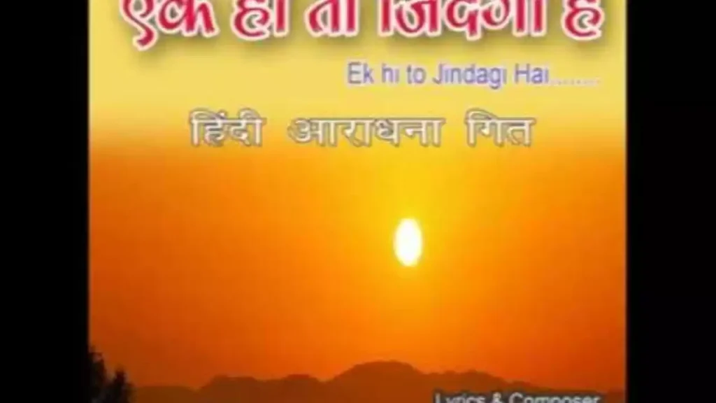 Meri Sahayata Hai Tu Yeshu Lyrics Sarichand Chawhan