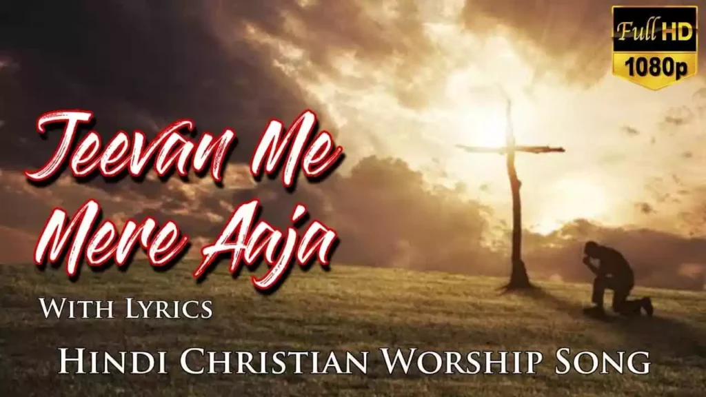 Jeevan Me Mere Aa Ja Lyrics