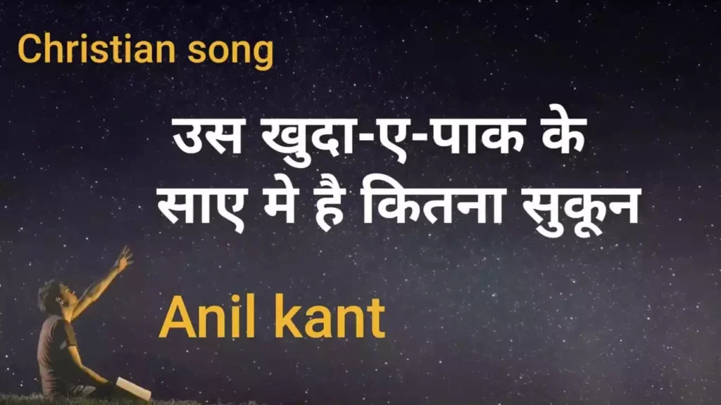 Us Khuda E Paak Ke Lyrics Us Khuda E Paak Ke Lyrics Anil Kant (Psalms 91)