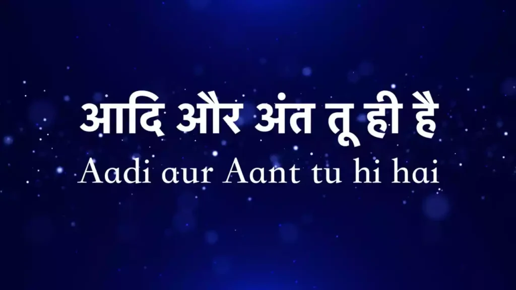 Aadi Aur Ant Tu Hi Hai Lyrics Aadi Aur Ant Tu Hi Hai Lyrics