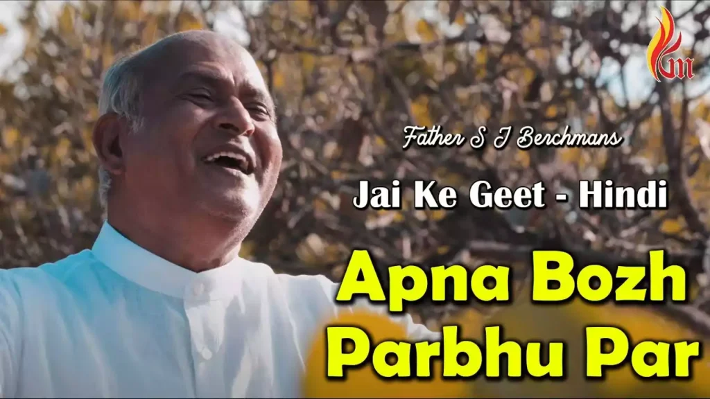 Apna Bojh Prabhu Par Dal Lyrics S. J. Berchmans