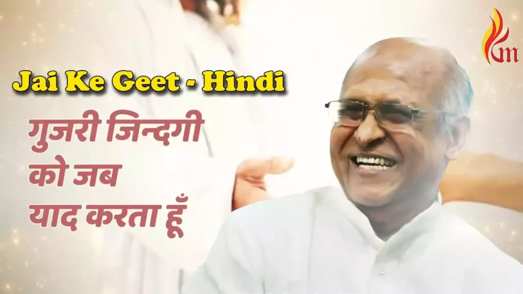 Guzri Zindagi Ko Jab Yaad Karta Hun Lyrics Guzri Zindagi Ko Jab Yaad Karta Hun Lyrics S. J. Berchmans