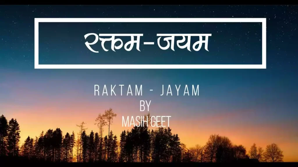 Raktam Jayam Raktam Jayam Lyrics