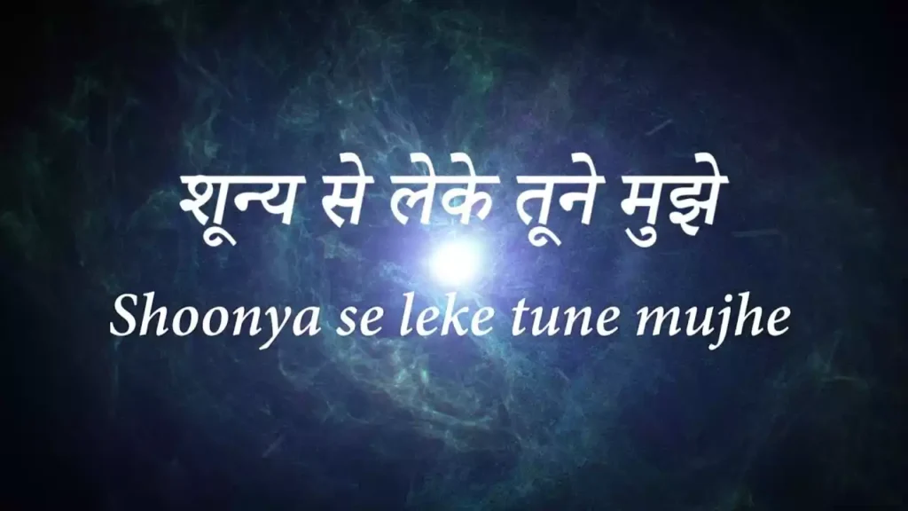 Shunya Se Lekar Tune Mujhe Lyrics (Anokha Pyar Hai Tera) Shunya Se Lekar Tune Mujhe Lyrics (Anokha Pyar Hai Tera)
