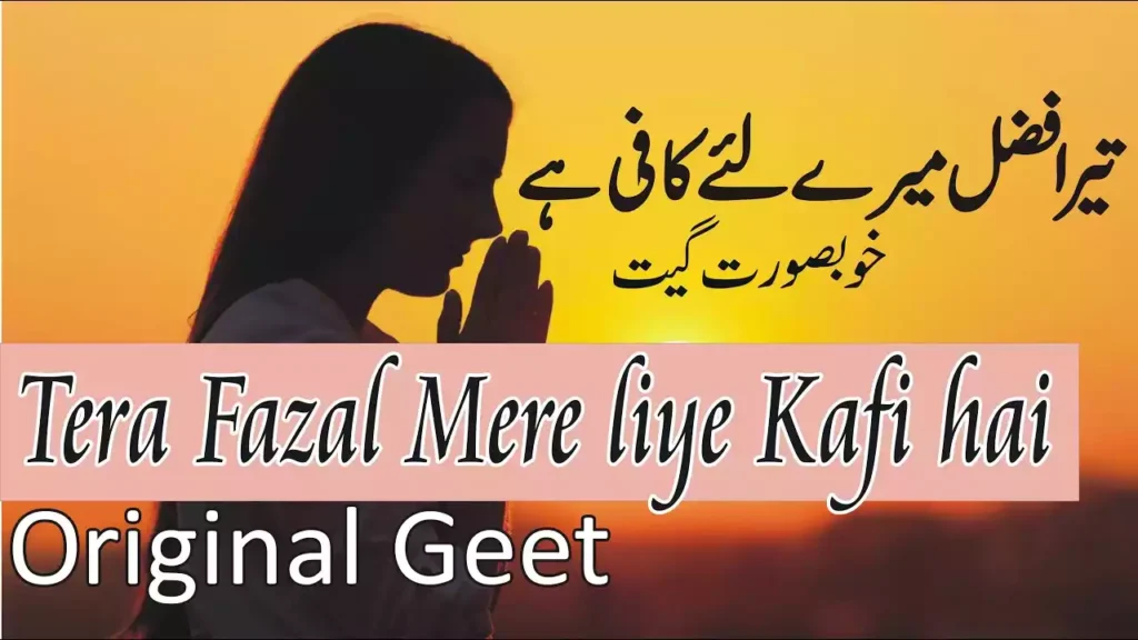 Tera Fazal Mere Liye Kafi Hai Lyrics Tera Fazal Mere Liye Kafi Hai Lyrics
