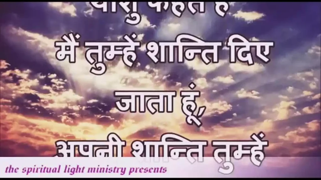 Yeshu Tumhen Jeevan Me Shanti Deta Hai Lyrics Yeshu Tumhen Jeevan Me Shanti Deta Hai Lyrics