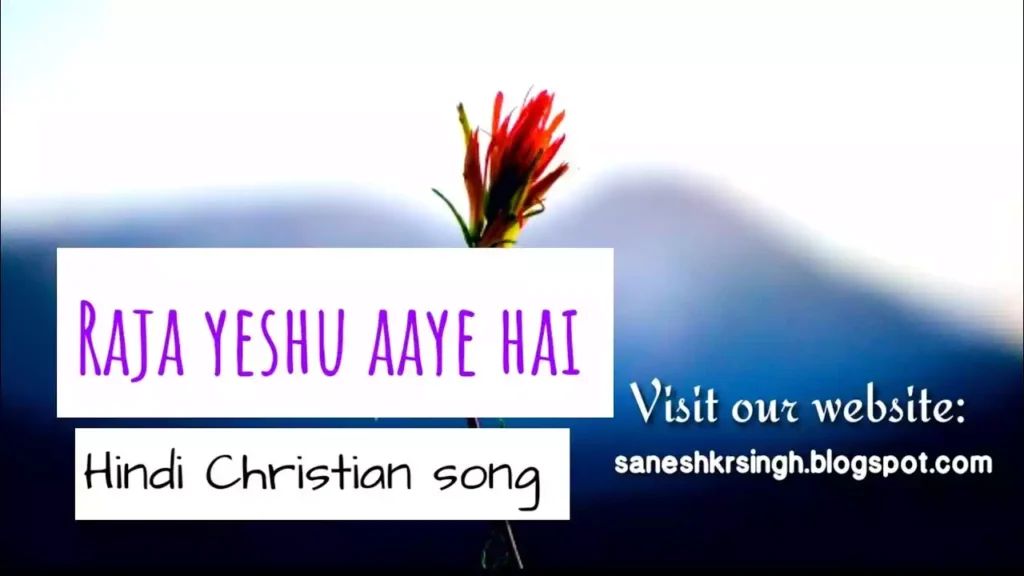 raja yeshu aaye hain lyrics raja yeshu aaye hai lyrics S. J. Berchmans