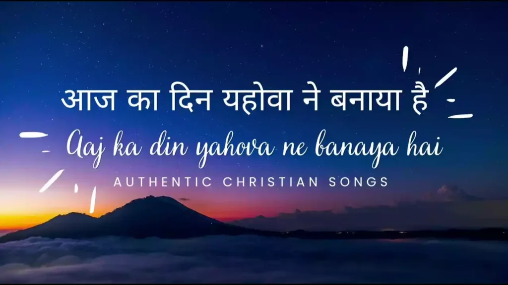 Aaj Ka Din Yahowa Ne Banaya Hai Lyrics Cecil Kumar