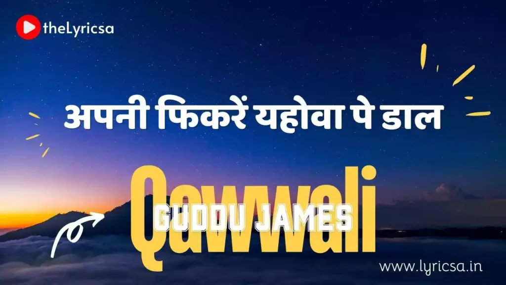 Apni Fikren Yahowa Pe Daal Lyrics Guddu James