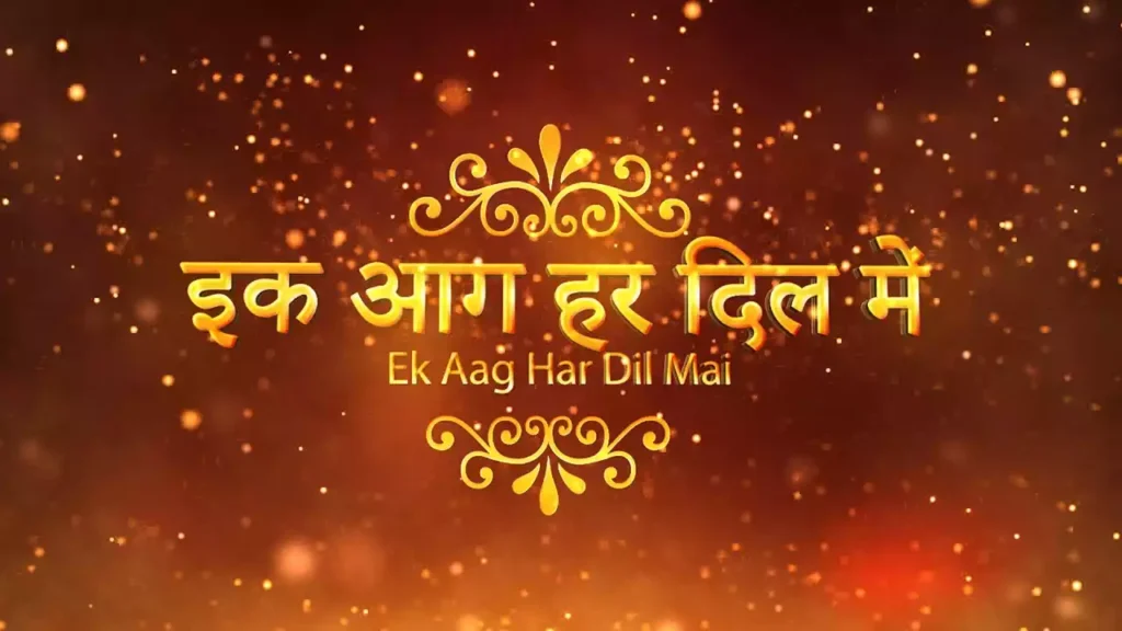 Ek Aag Har Dil Me Hamko Jalana Hai Lyrics Ek Aag Har Dil Me Hamko Jalana Hai Lyrics