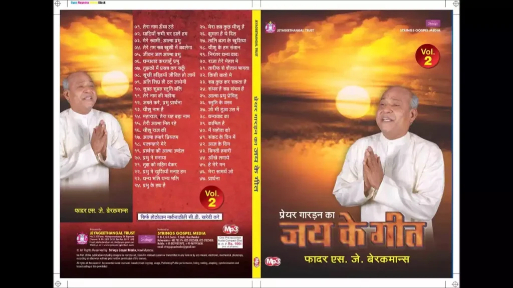 Jagte Karen Prabhu Prarthana Lyrics S J Berchmans