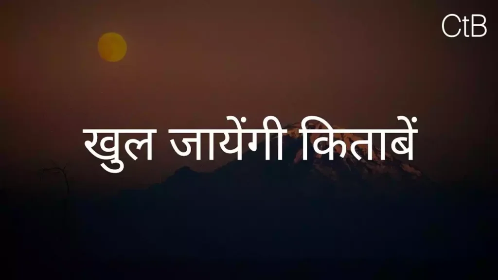 Khul Jayengi Kitaben Jab Bhi Hisab Hoga Lyrics