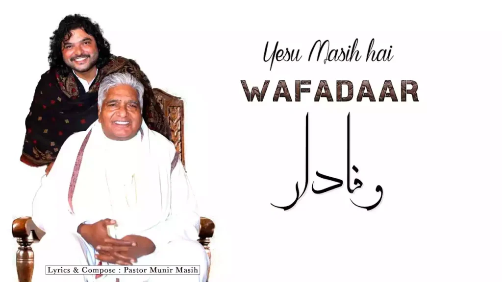 Na Kabhi Wo Bhulega Lyrics (Yeshu Masih Hai Wafadar) Na Kabhi Wo Bhulega Lyrics (Yeshu Masih Hai Wafadar)