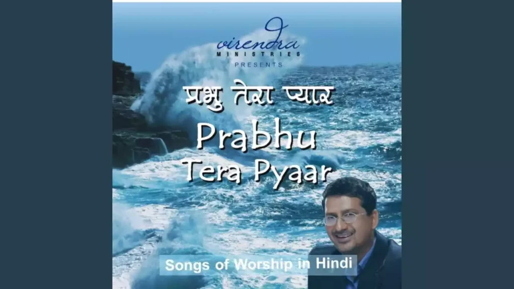 Prabhu Tera Pyaar Sagar Se Bhi Gehra Lyrics Prabhu Tera Pyaar Sagar Se Bhi Gehra Lyrics Virendra Patil
