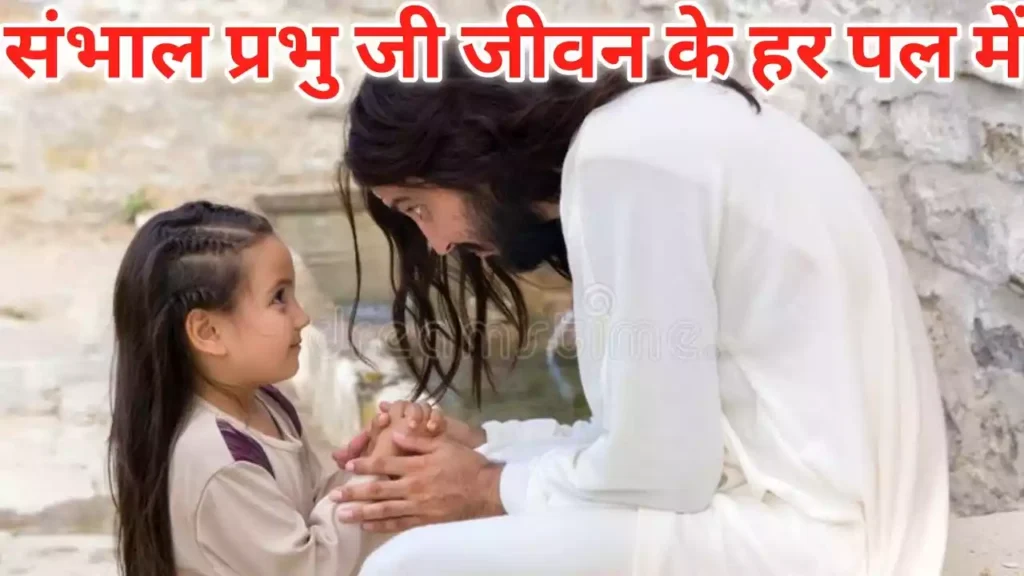 Sambhal Prabhu Ji Jeevan Ke Har Pal Me Lyrics Sambhal Prabhu Ji Jeevan Ke Har Pal Me Lyrics Marcus Chacko