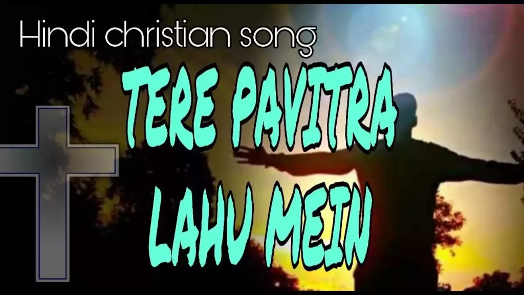 Tere Pavitra Lahu Me Lyrics Dayanidhi Rao