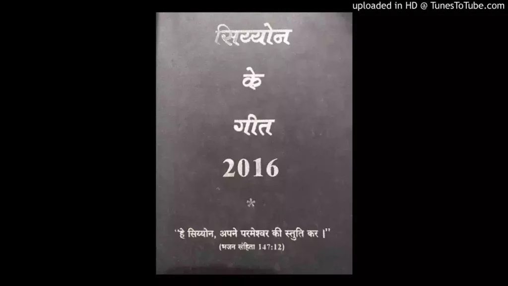 Ye Bible Meri Zindagi Hai Lyrics