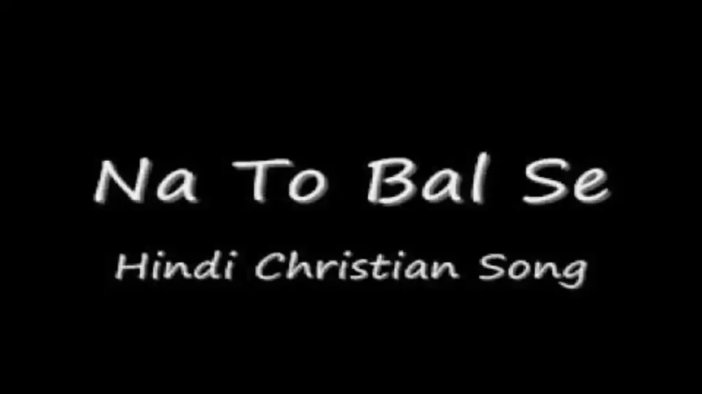 na to bal se na shakti se lyrics