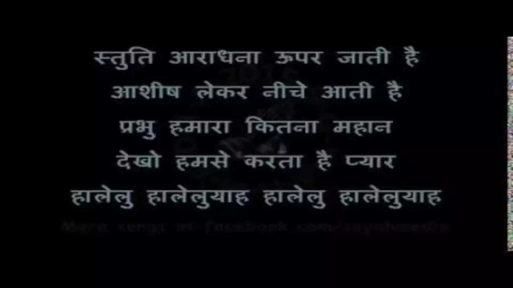 stuti aaradhana upar jati hai lyrics stuti aaradhana upar jati hai lyrics