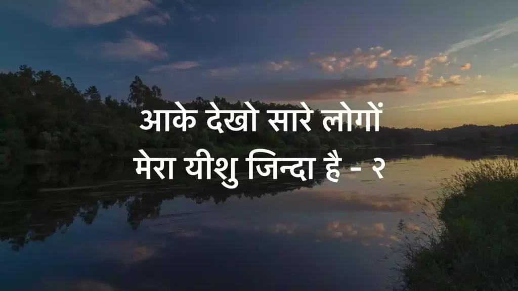 Aake Dekho Saare Logo Lyrics