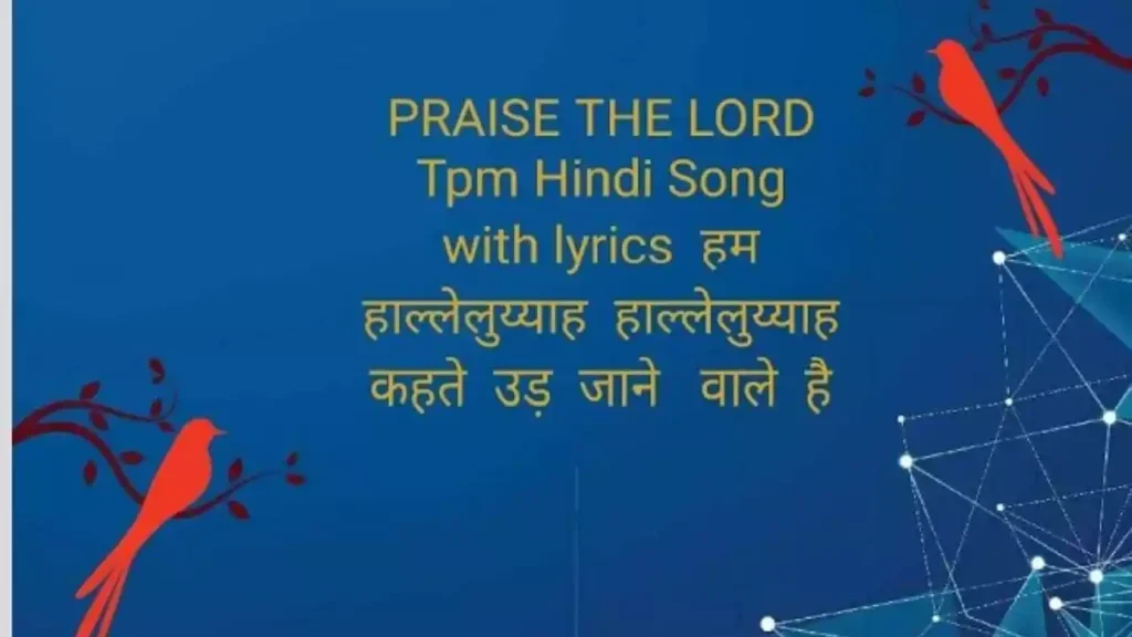Ham Halleluyah Halleluyah Kehte Hain Lyrics