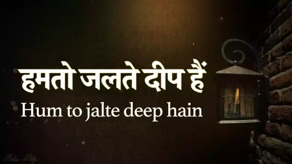 Ham To Jalte Deep Hain Lyrics Pratik Joseph