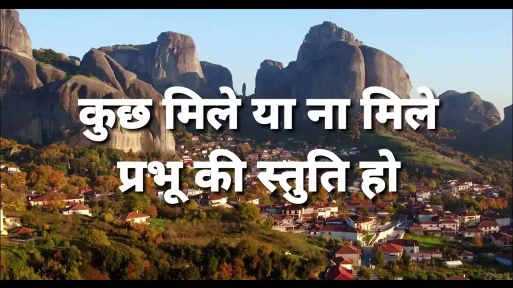 Kuch Mile Ya Na Mile Lyrics Anthony Raj Allam