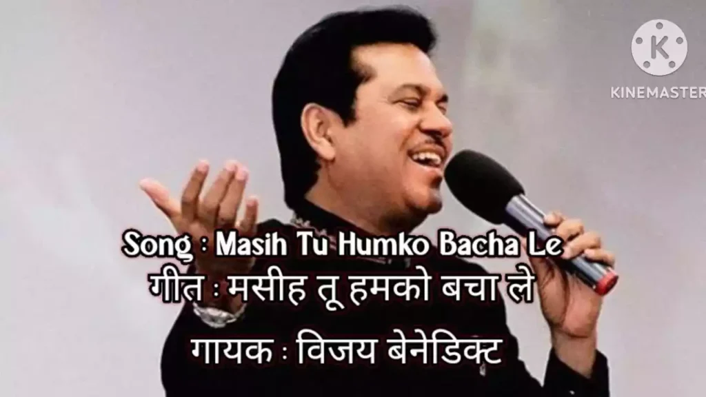Masih Tu Hamko Bacha Le Lyrics Vijay Benedict R Elisha