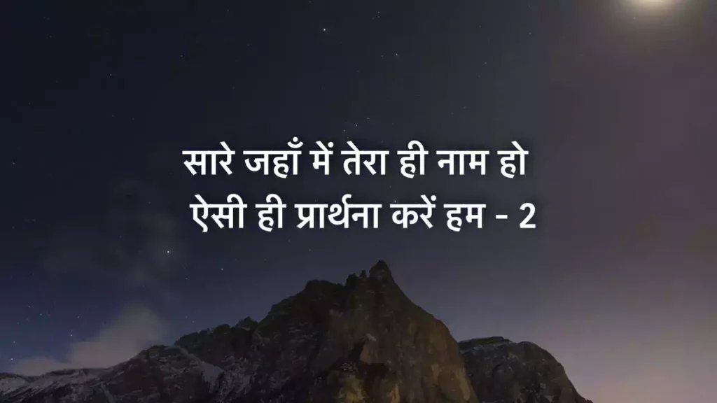 Saare Jahan Me Tera Hi Naam Ho Lyrics
