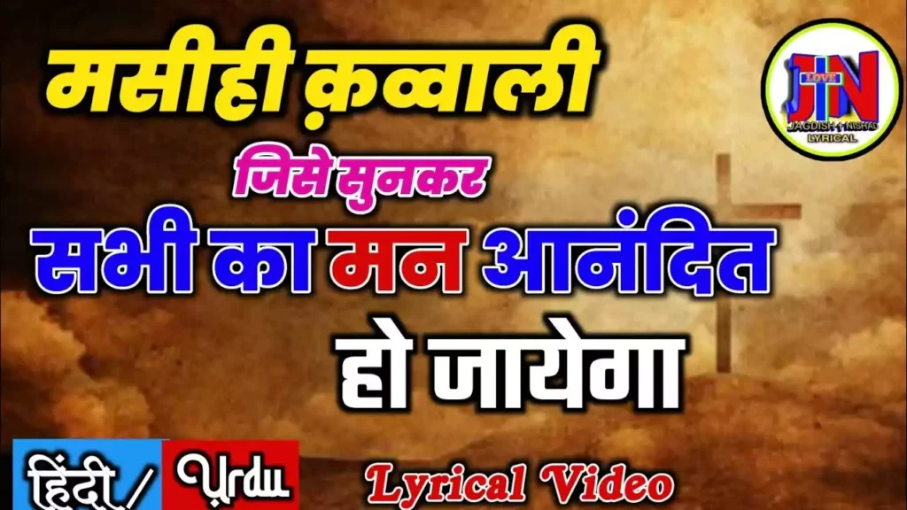 masih ke khayalo me hardam lyrics