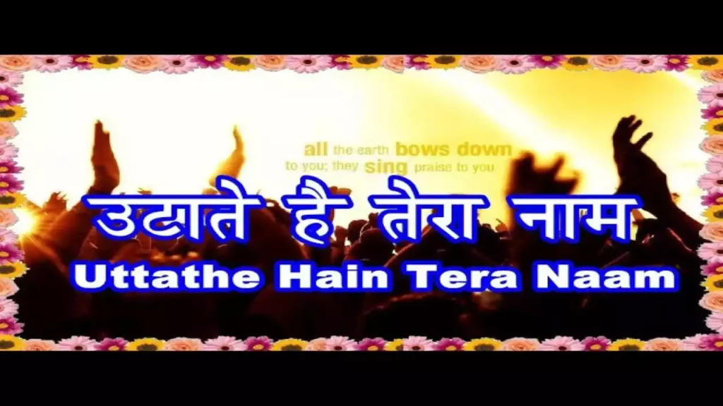 uthate hain tera naam lyrics