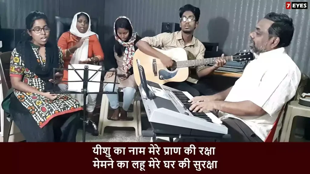 Yeshu Ka Naam Mere Pran Ki Raksha Lyrics Yeshu Ka Naam Mere Pran Ki Raksha Lyrics RSV