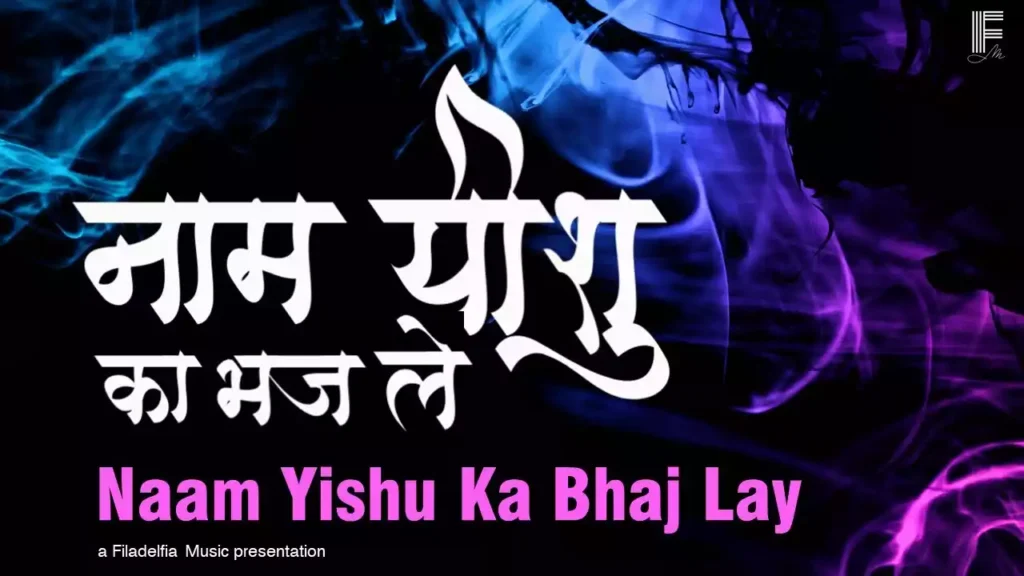 Naam Yeshu Ka Bhaj Le Lyrics Filadelfia Music