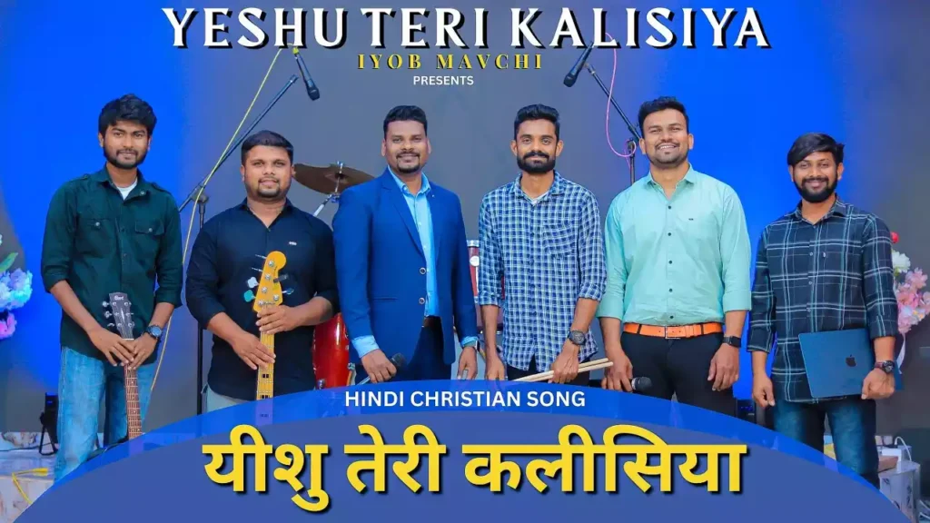 Yeshu Teri Kalisiya Ham Hain Lyrics Iyob Mavchi