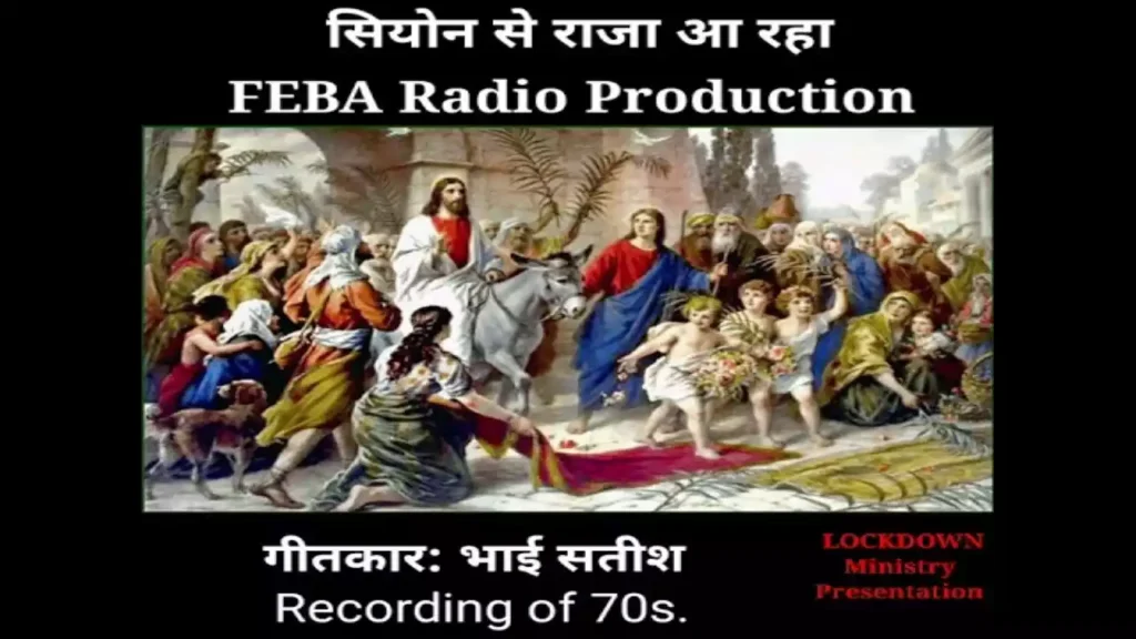 siyyon se raja aa raha lyrics Satish
