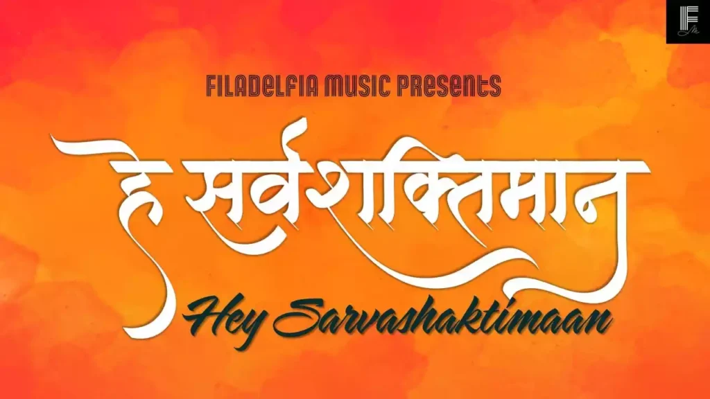 Hey Sarvashaktiman Rajadhiraja Lyrics Filadelfia Music
