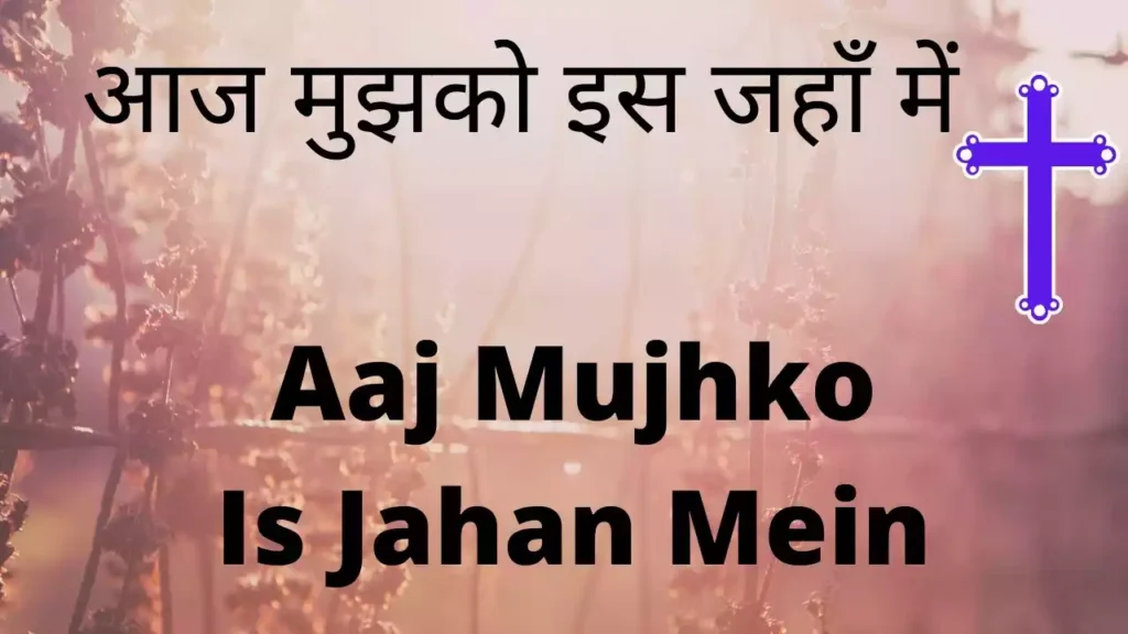 Aaj Mujhko Is Jahan Me Koi Apnata Nahin Lyrics A.R. Sadiq