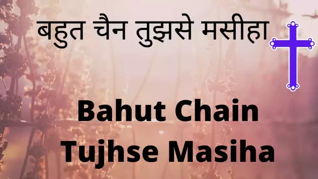 Bahut Chain Tujhse Masiha Mila Hai Lyrics Sachidanand