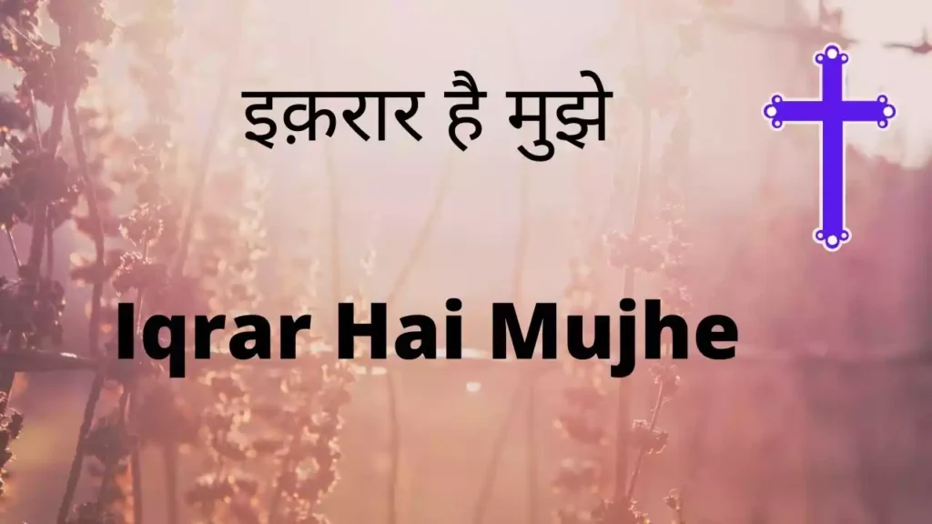 Iqrar Hai Mujhe Ki Gunahgaar Hun Tera Lyrics Iqrar Hai Mujhe Ki Gunahgaar Hun Tera Lyrics Ashan Masih