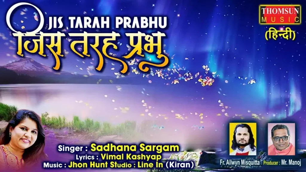Jis Tarah Prabhu Tum Rakhoge Lyrics