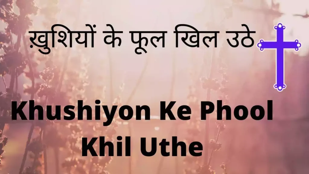 Khushiyon Ke Phool Khil Uthe Lyrics Khushiyon Ke Phool Khil Uthe Lyrics Ashan Masih