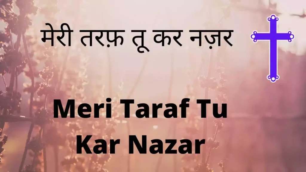 Meri Taraf Tu Kar Nazar Lyrics Ashan Masih
