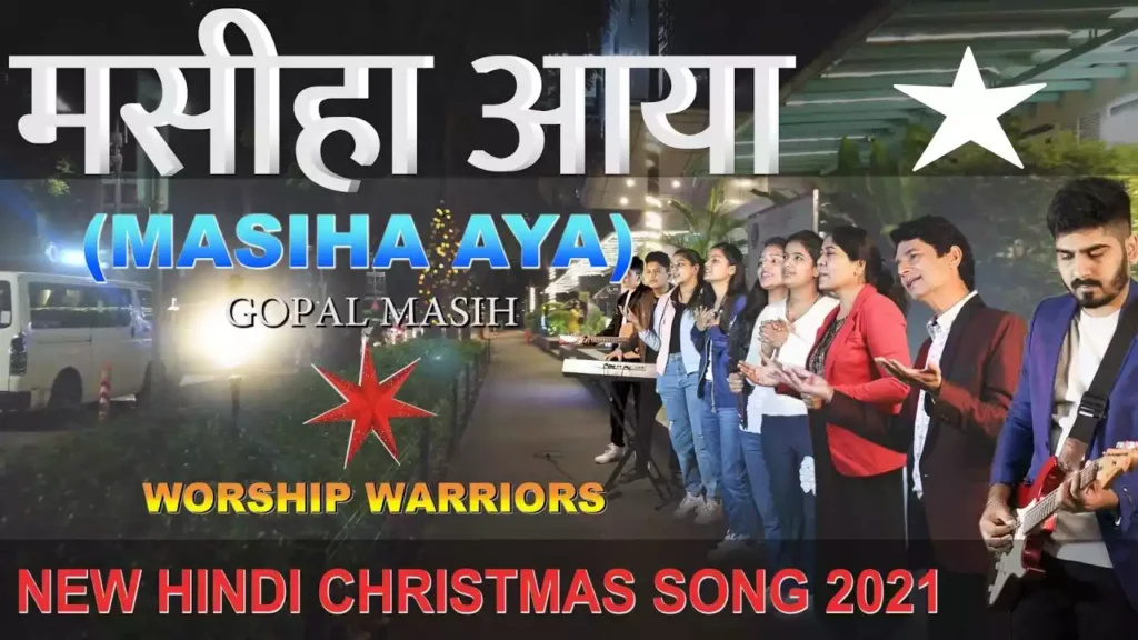 Oho Masiha Aaya Dharti Pe Noor Hai Chhaya Lyrics Oho Masiha Aaya Dharti Pe Noor Hai Chhaya Lyrics