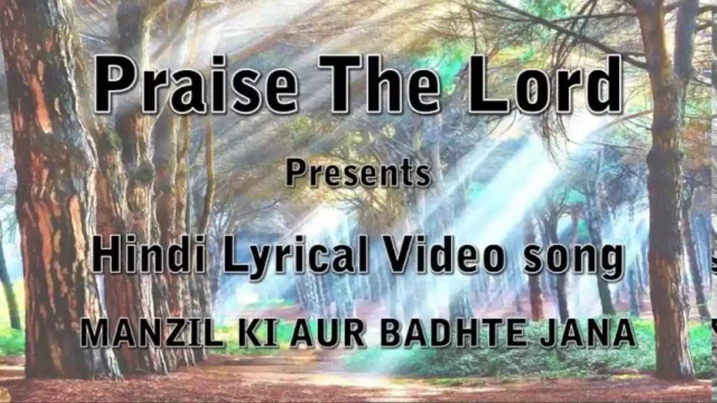 Manzil Ki Or Badhte Jana Lyrics