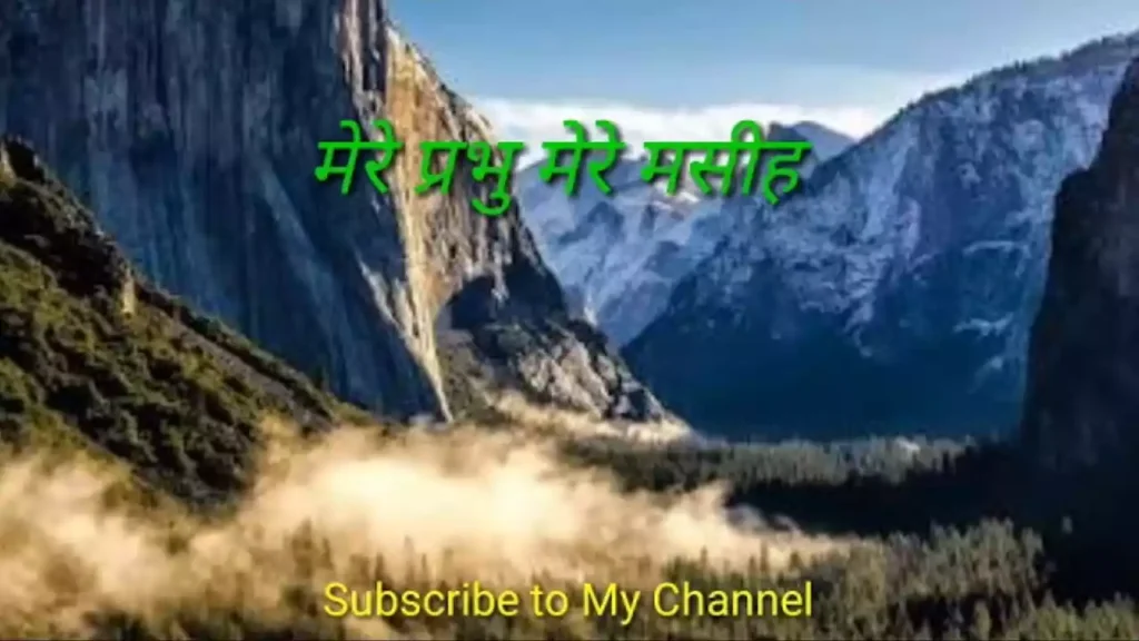 Mere Prabhu O Mere Masih Lyrics