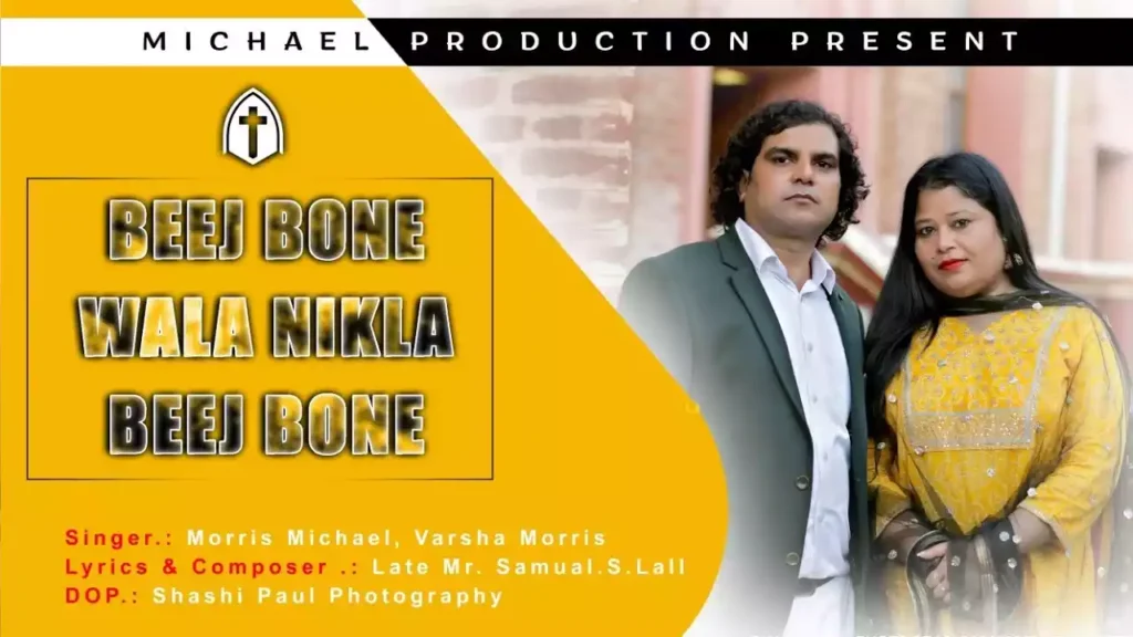 Beej Bone Wala Nikla Beej Bone Ke Liye Lyrics Beej Bone Wala Nikla Beej Bone Ke Liye Lyrics Samual S. Lall
