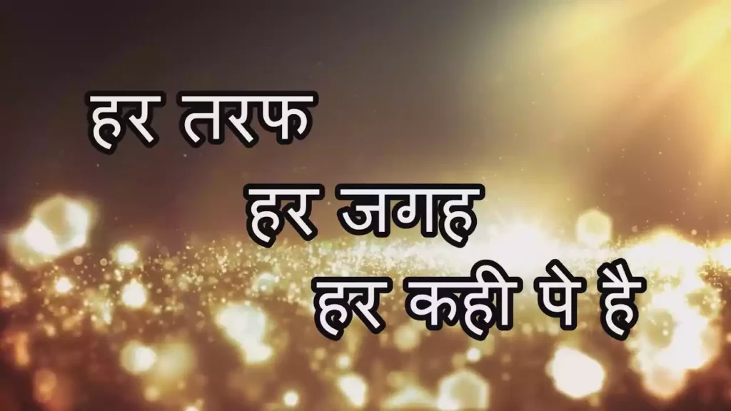 Har Taraf Har Jagah Lyrics (Roshni Ka Dariya) Shreya Ghoshal