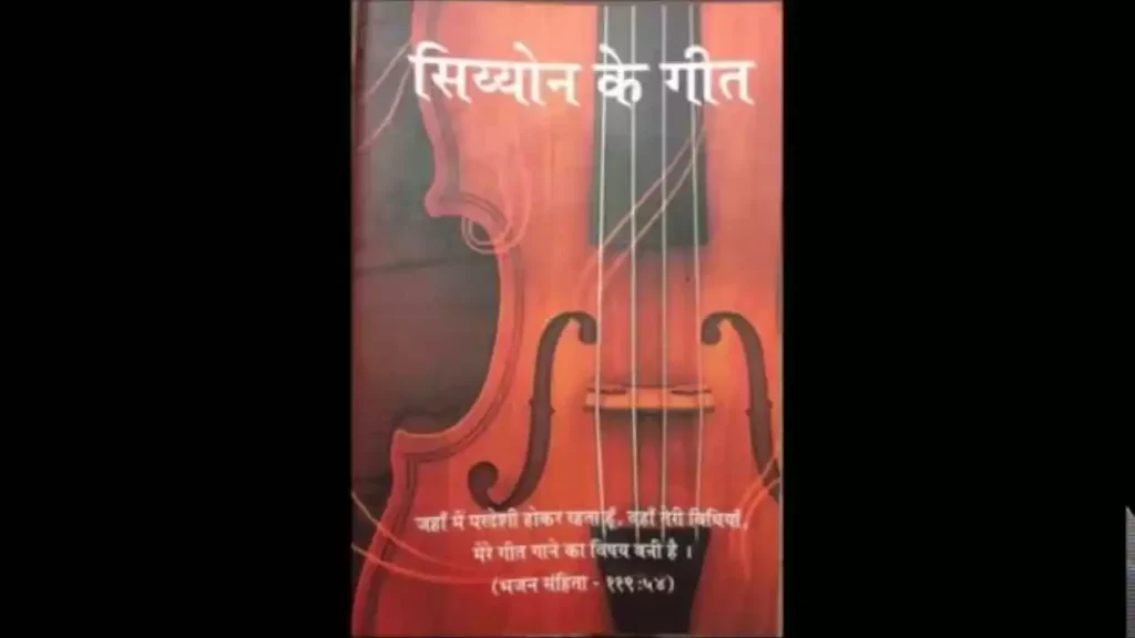 Yeshu Ka Naam Manohar Hai Lyrics Joseph Canara