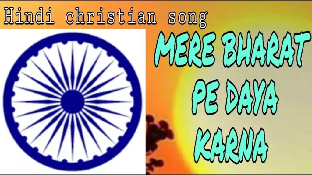 Mere Bharat Pe Daya Karna Lyrics Vijay Benedict