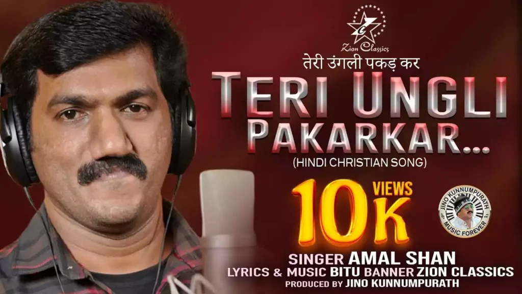 Teri Ungli Pakad Kar Main Chalun Lyrics Teri Ungli Pakad Kar Main Chalun Lyrics Amal Shan
